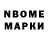 Марки N-bome 1,5мг SiGa Fas