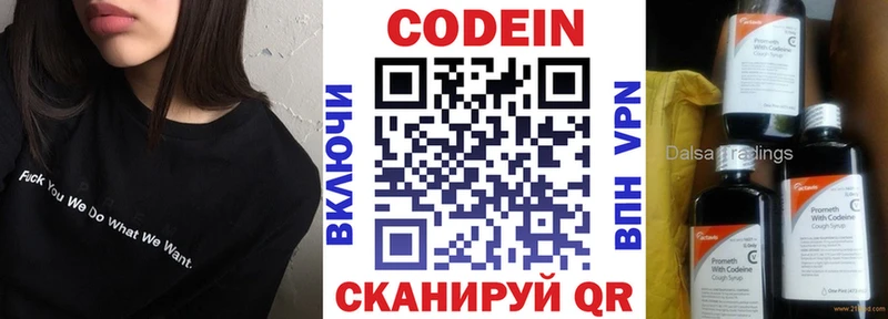 Кодеин Purple Drank Купить закладки Канск